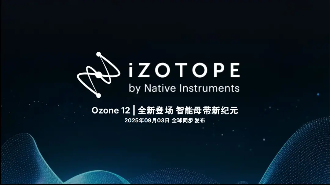 臭氧母带处理软件 iZotope Ozone Advanced—WIN+MAC-乐声音频-资源网
