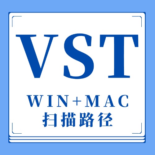 WIN+MAC:VST效果器扫描路径-乐声音频-资源网