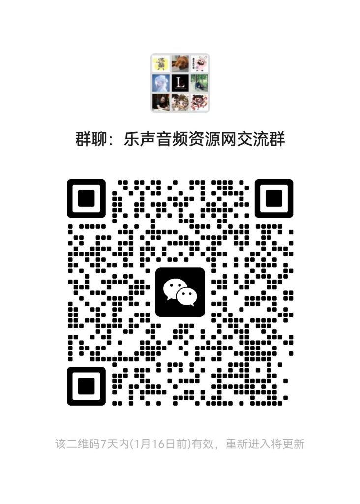 图片[1]-乐声高级VIP会员【人工服务】 在线咨询、疑问解答、支持一对一远程协助 微信交流群-乐声音频-资源网