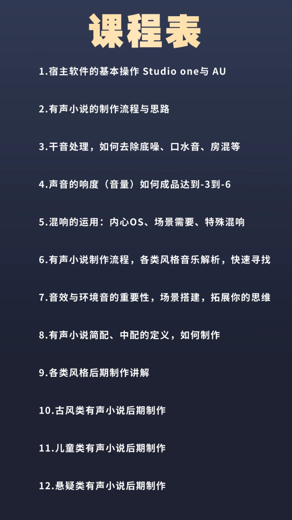 图片[1]-阿乐亲授《有声广播剧职业后期课》Studio One 7 全攻破！从干音处理到风格化实战，一次性解锁12类爆款剧制作！-乐声音频-资源网