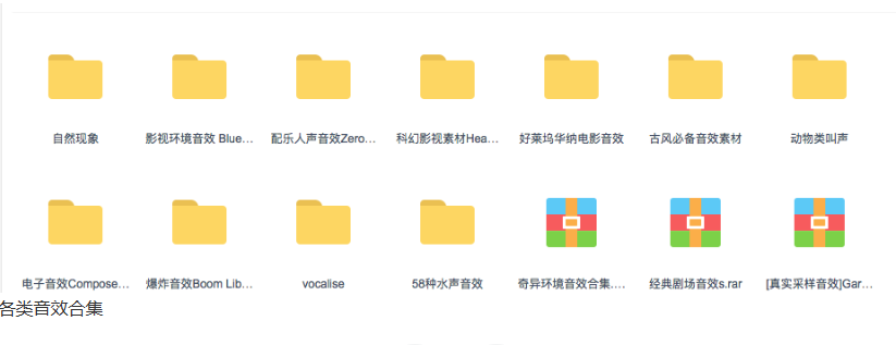 各类音效合集-48.84GB-乐声音频-资源网