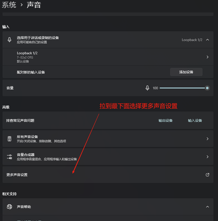 图片[5]-机架无声、电脑声音播放、线路选择——按照我的操作一步步来-乐声音频-资源网