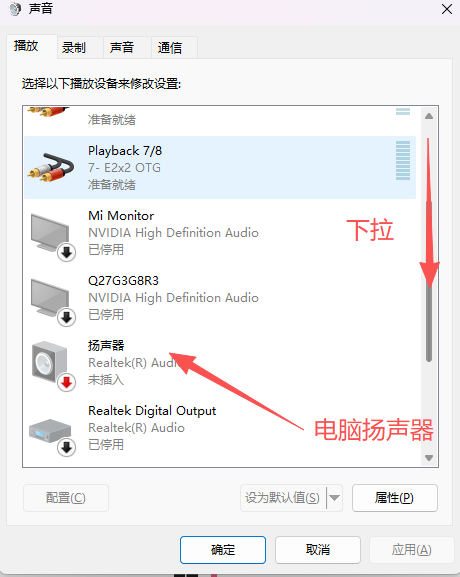 图片[8]-机架无声、电脑声音播放、线路选择——按照我的操作一步步来-乐声音频-资源网