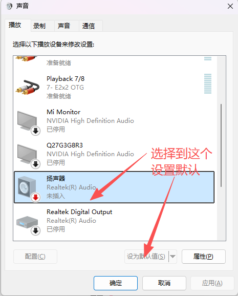 图片[9]-机架无声、电脑声音播放、线路选择——按照我的操作一步步来-乐声音频-资源网