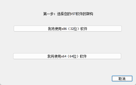 使用 jBridge 转换 32 位插件(Win)使用教程-乐声音频-资源网