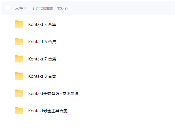 Native Instruments – Kontakt5、6、7、8合集 MAC+WIN 入库 安装 附带教程-乐声音频-资源网