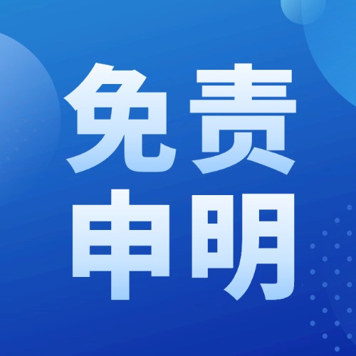 免责申明-乐声音频-资源网