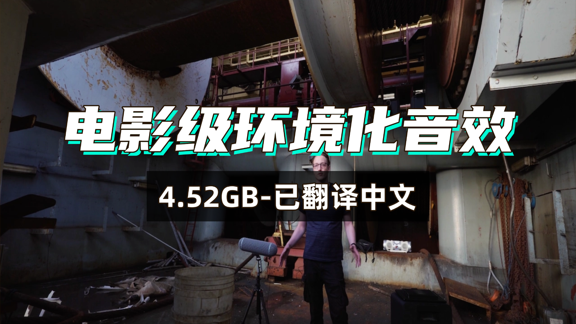 电影级环境化音效库 SoundMorph Sinematic Worldized WAV-4.52GB 已翻译中文-乐声音频-资源网