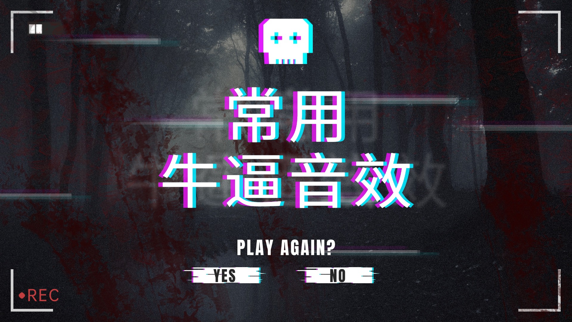 常用牛逼音效-后期风水学-乐声音频-资源网