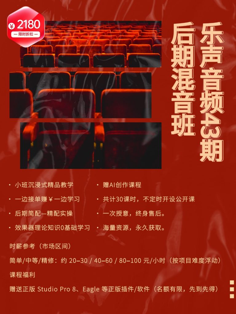 图片[2]-有声广播剧后期课程-持续招生中-乐声音频-资源网
