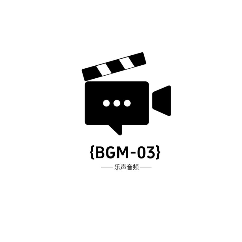 百万博主御用BGM库更新!【BGM-03】解锁“一听上瘾”高级感-乐声音频-资源网