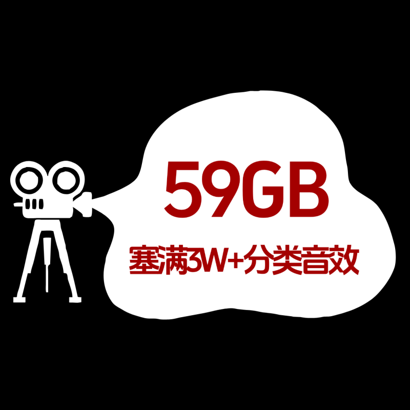 救活废素材的声效怪兽!59GB塞满3W+分类音效,短剧剪出好莱坞镭爆感-乐声音频-资源网