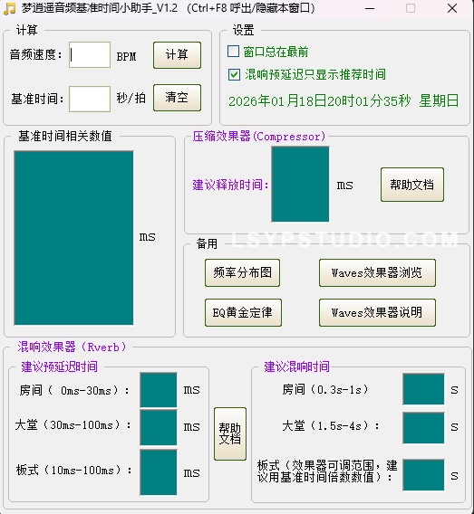 梦逍遥音频基准时间小助手 V2.0-乐声音频-资源网
