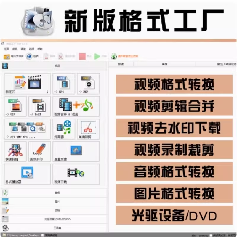 格式工厂视频音频格式转换器图片音乐可转换永久使用-乐声音频-资源网