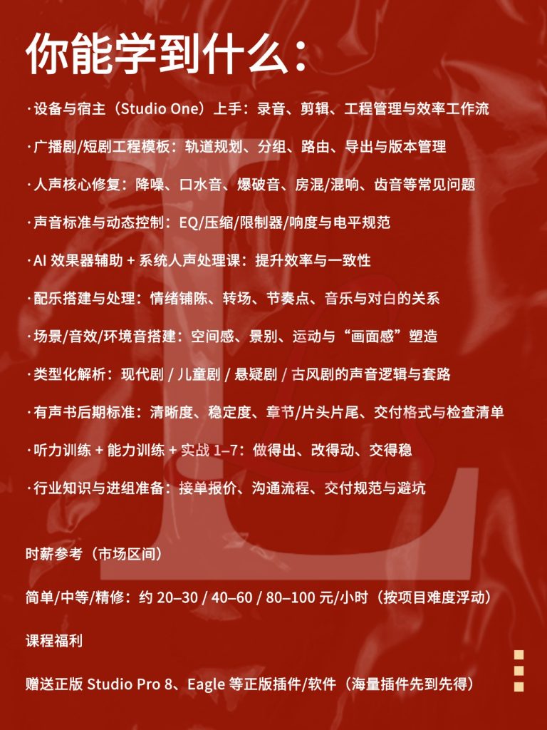 图片[3]-有声广播剧后期课程-持续招生中-乐声音频-资源网