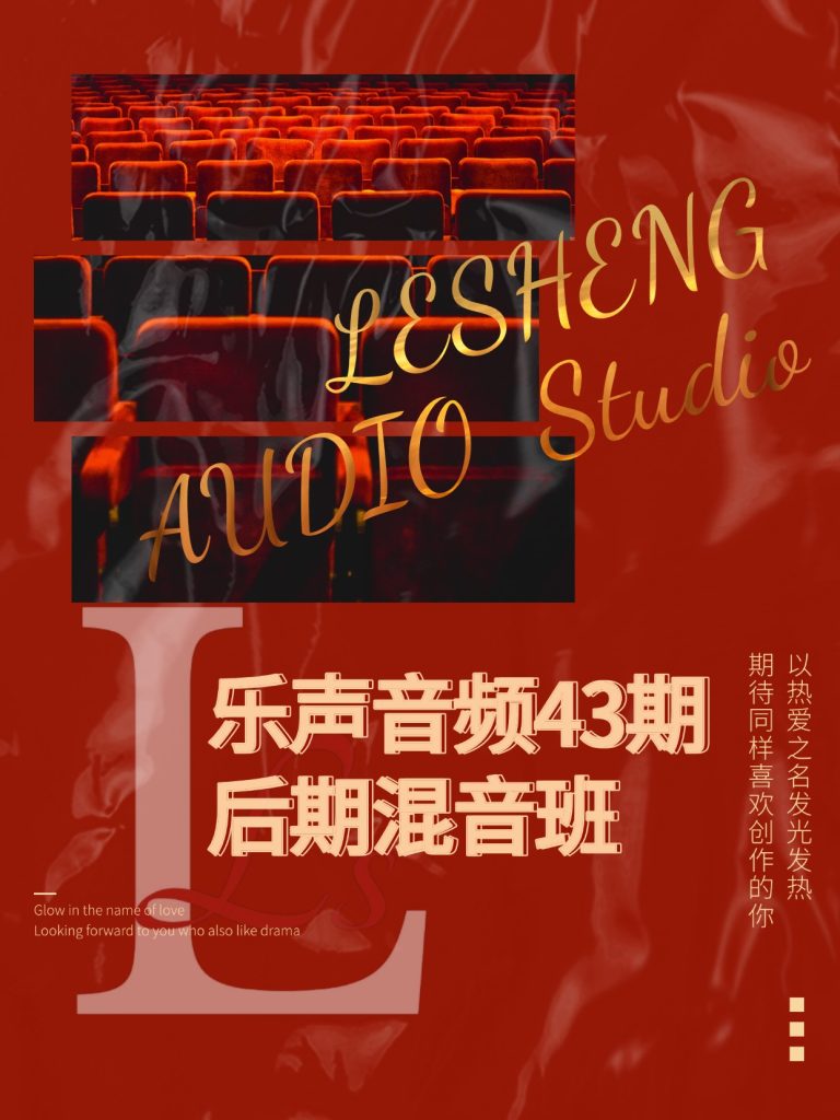 图片[1]-有声广播剧后期课程-持续招生中-乐声音频-资源网