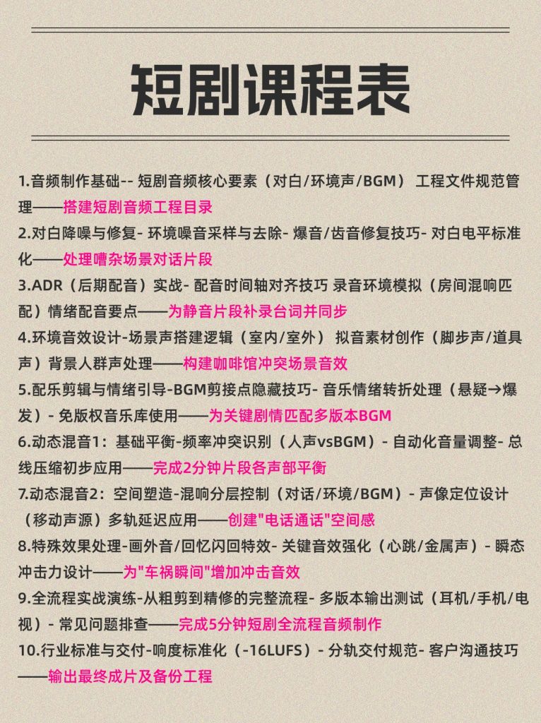 图片[2]-有声广播剧后期课程-43届招募中-乐声音频-资源网