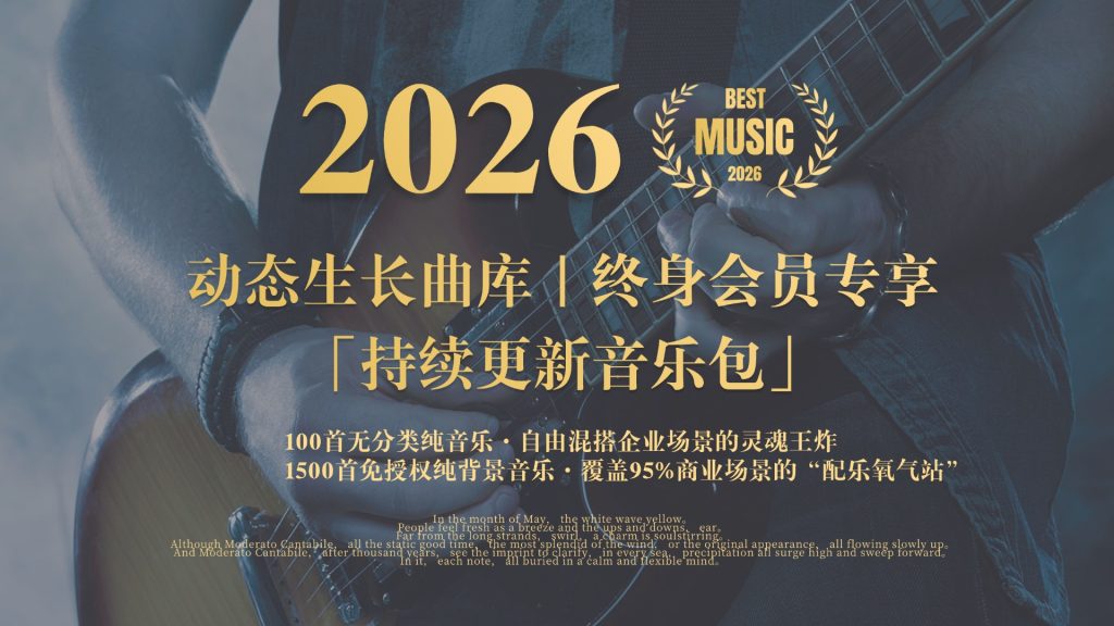 BGM 音效合集 动态生长曲库｜终身会员专享「持续更新音乐包」-乐声音频-资源网