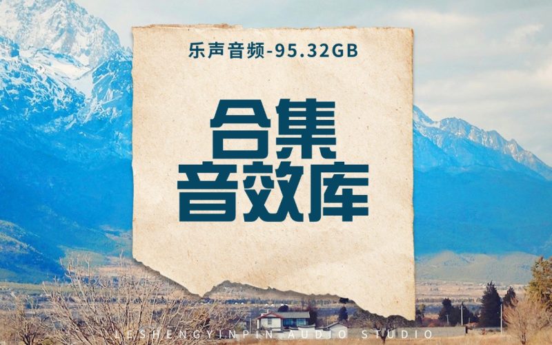 音效合集：《硫磺前线：听觉陷阵》 (Sulphur Frontline: Soundscape Assault)-乐声音频-资源网