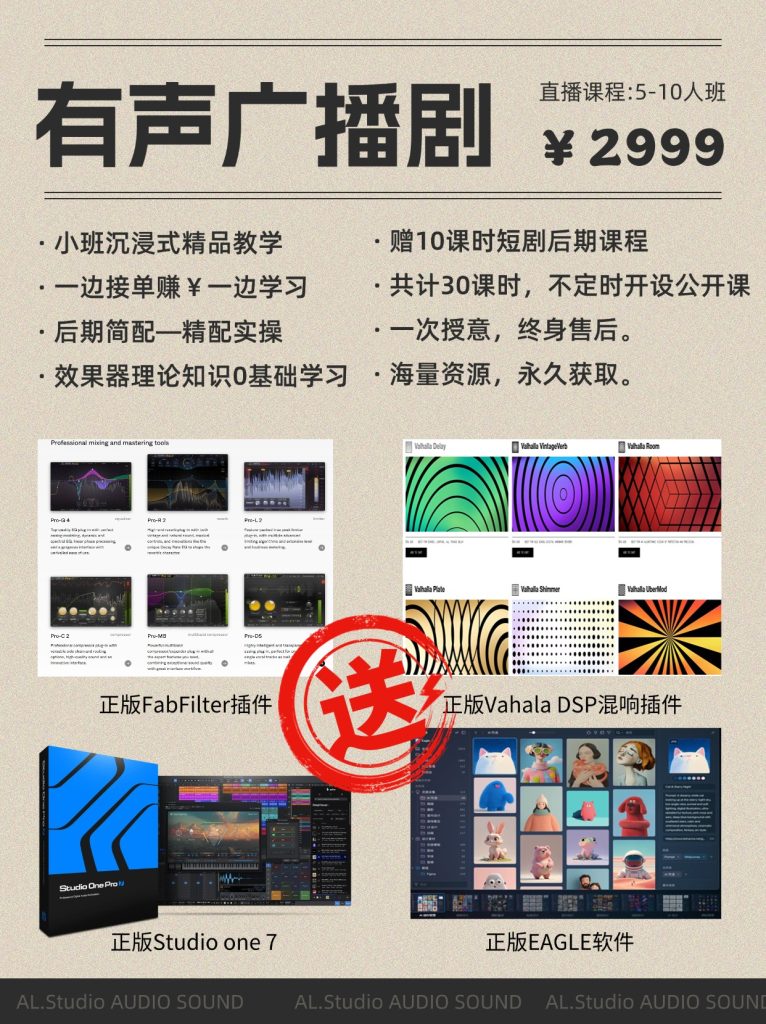图片[1]-有声广播剧后期课程-43届招募中-乐声音频-资源网