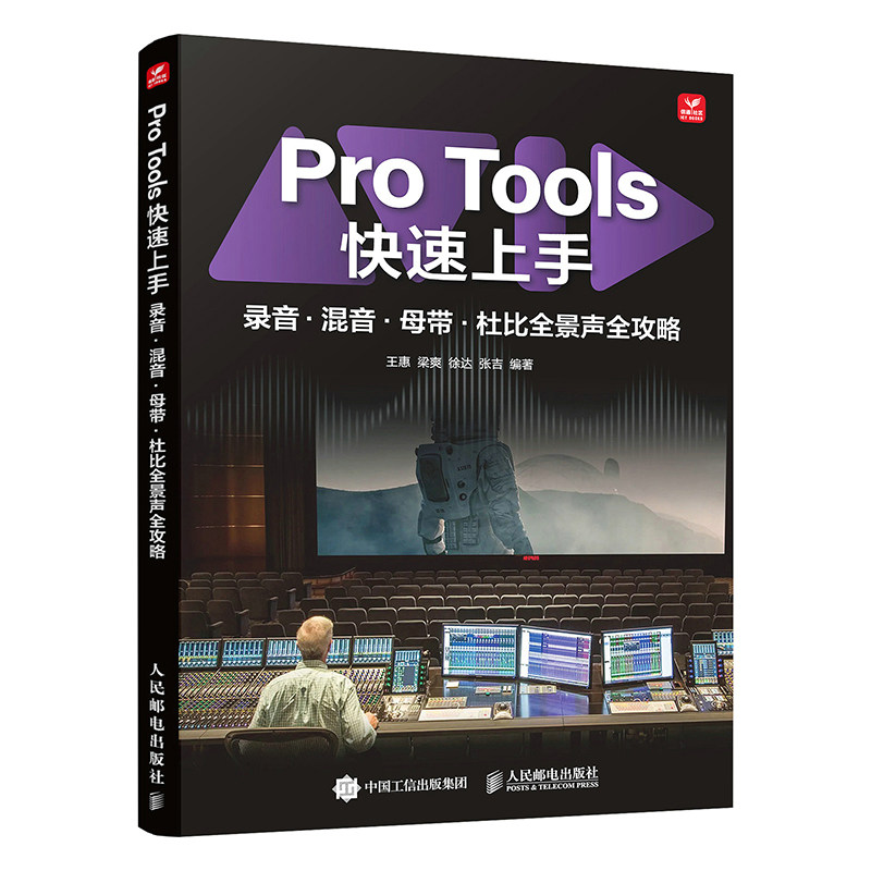 Pro Tools快速上手录音混音母带杜比全景声全攻略protools教程书音频制作指南软件操作AI工具辅助-乐声音频-资源网