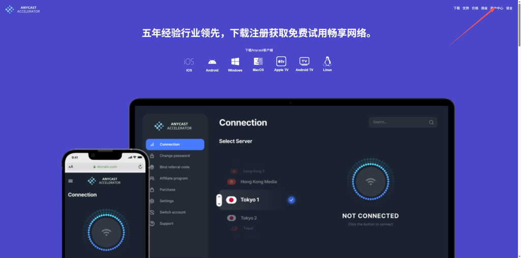 图片[2]-梯子推荐：Anucast 五年经验行业领先，下载注册获取免费试用畅享网络。-乐声音频-资源网