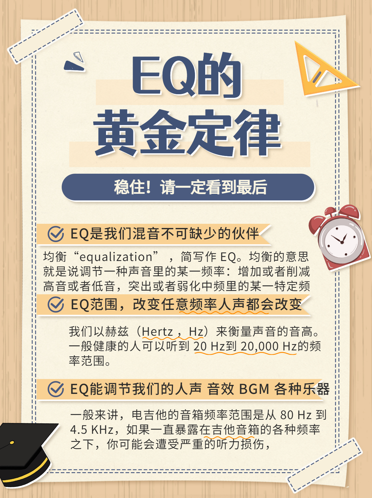 付费图片-EQ的黄金定律-混音必修课