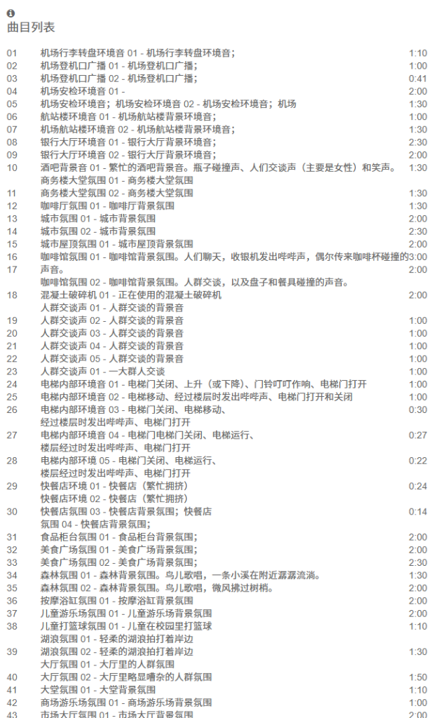 图片[2]-背景环境音效Finnolia Sound Effects Background Sound Effects [FLAC]-乐声音频-资源网