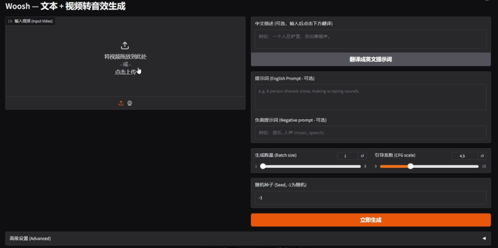 图片[1]-Sony Woosh汉化版，支持中文提示词-乐声音频-资源网