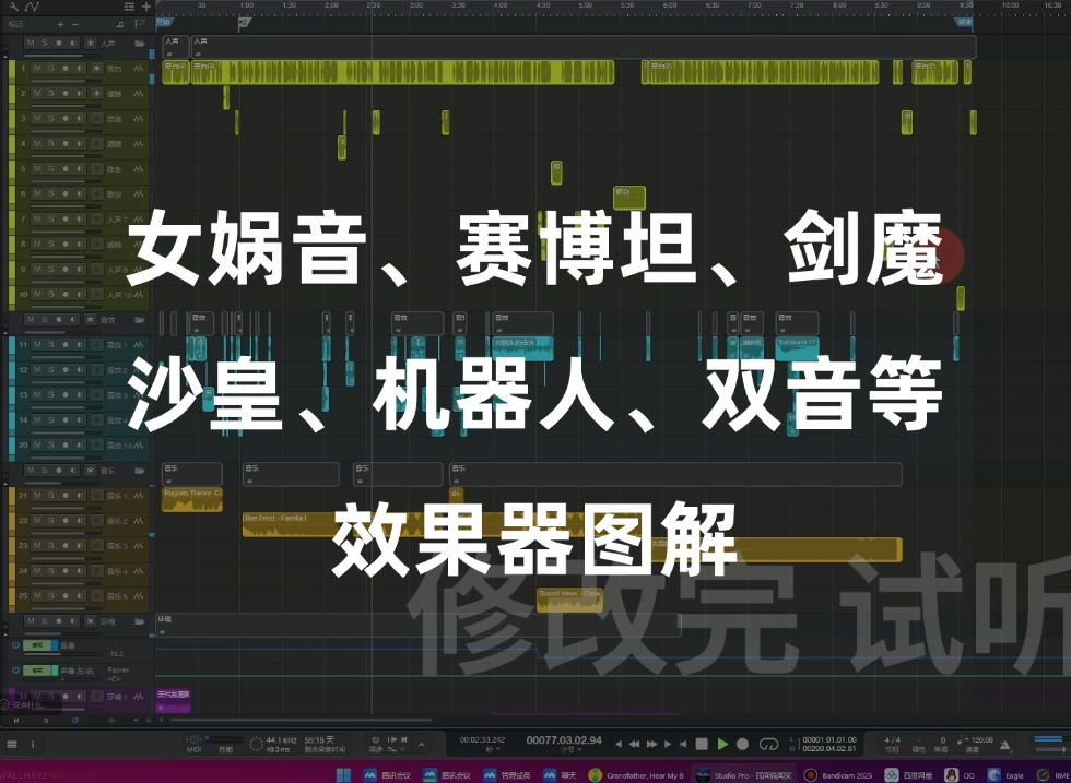 机架常用效果：双音、女娲音、赛博坦等多种效果图解-乐声音频-资源网