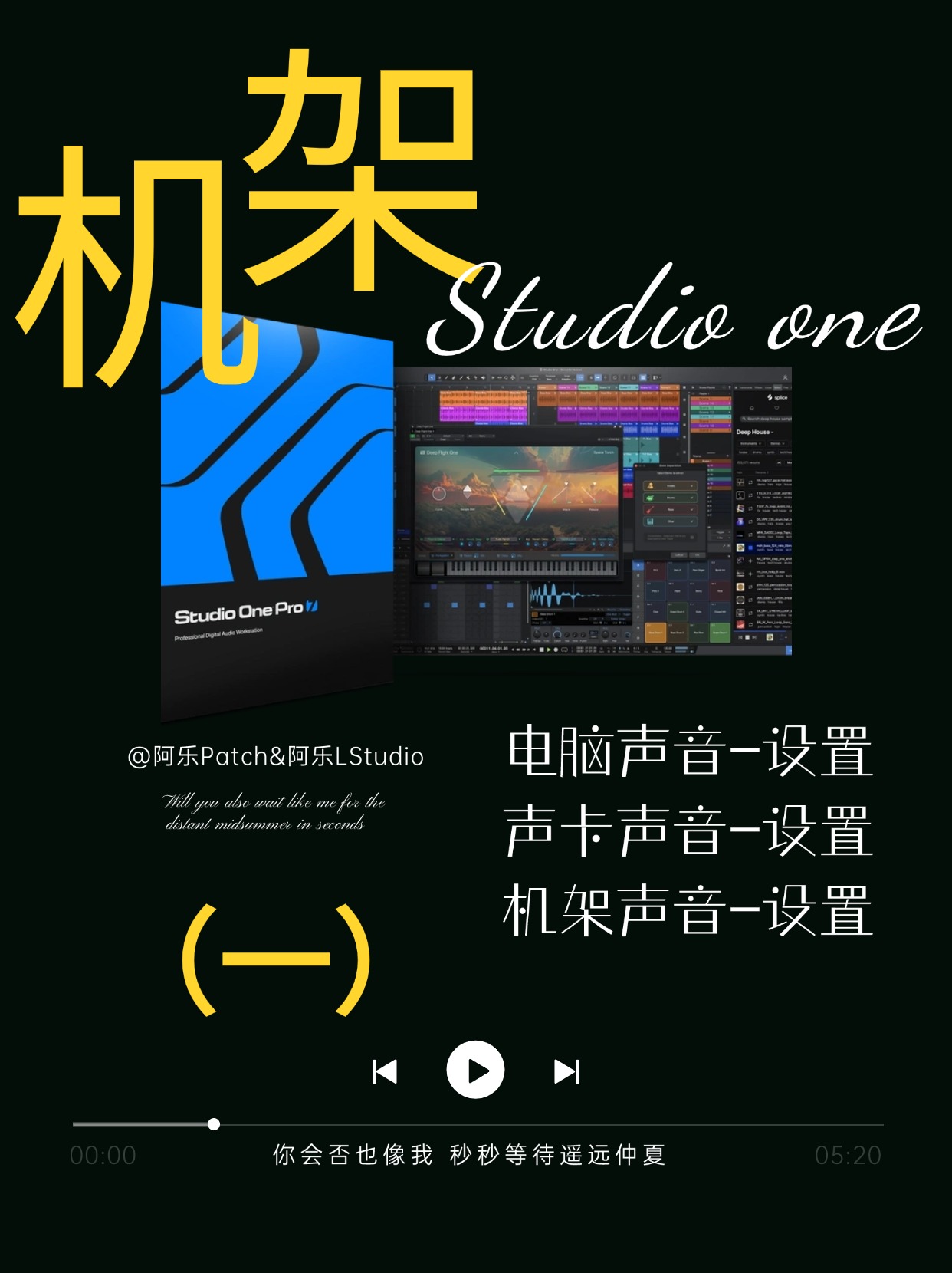 机架声音设置—所有声卡通用-乐声音频-资源网