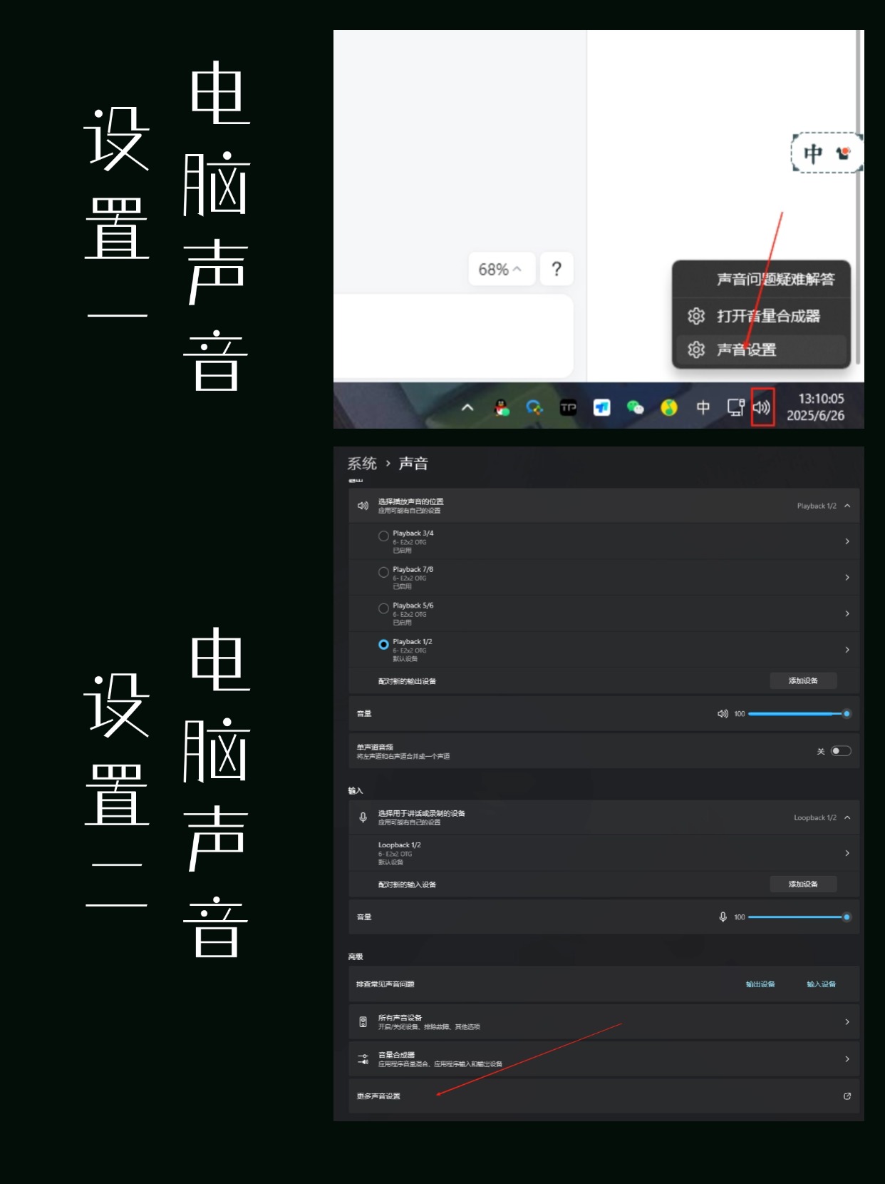 付费图片-机架声音设置—所有声卡通用